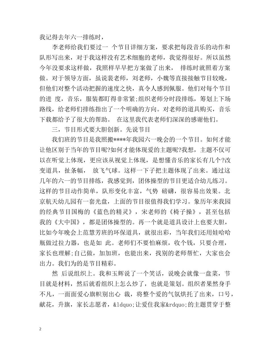 幼儿园六一活动工作总结 _第2页