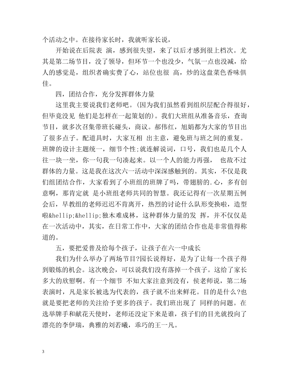 幼儿园六一活动工作总结 _第3页
