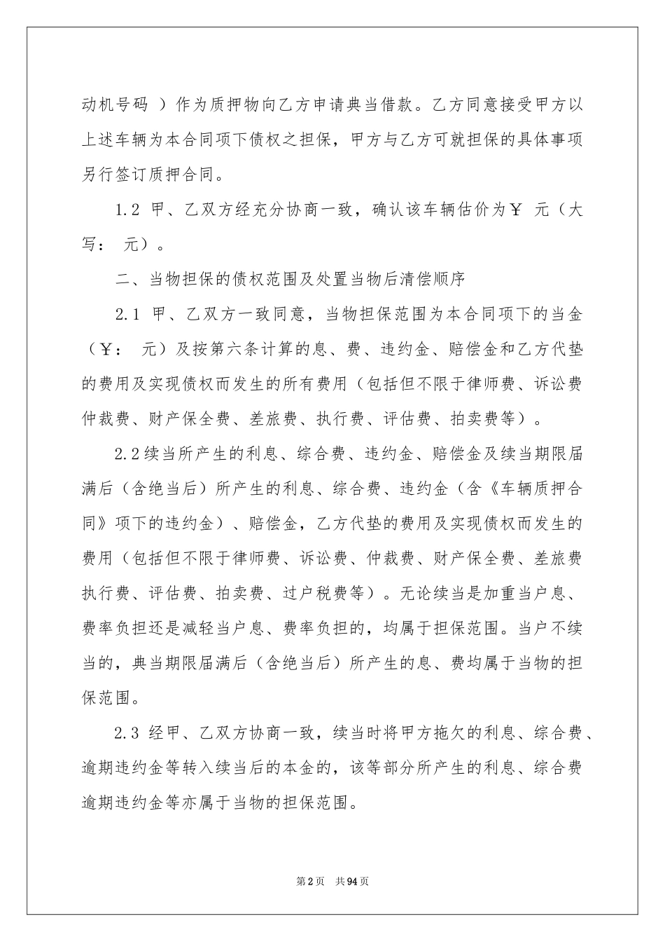 典当合同范本_第2页