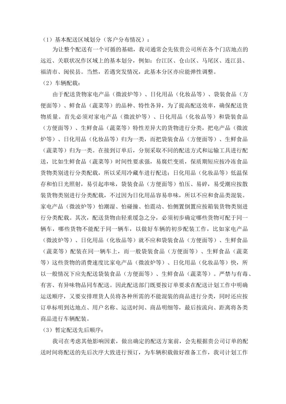 物流配送服务方案_第2页