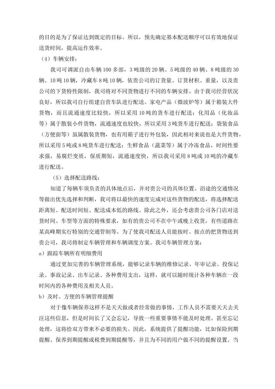 物流配送服务方案_第3页