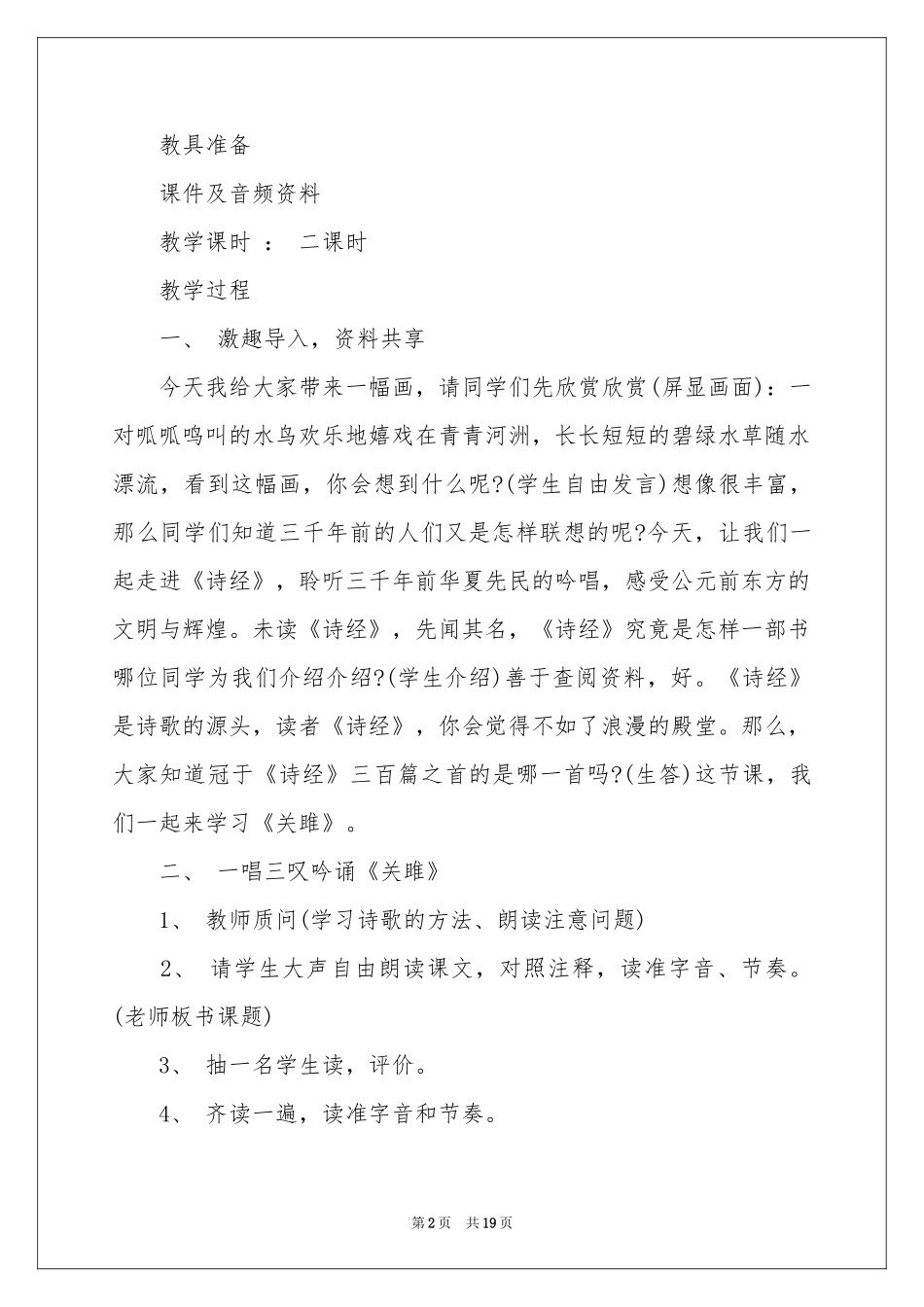 关雎教案四篇_第2页