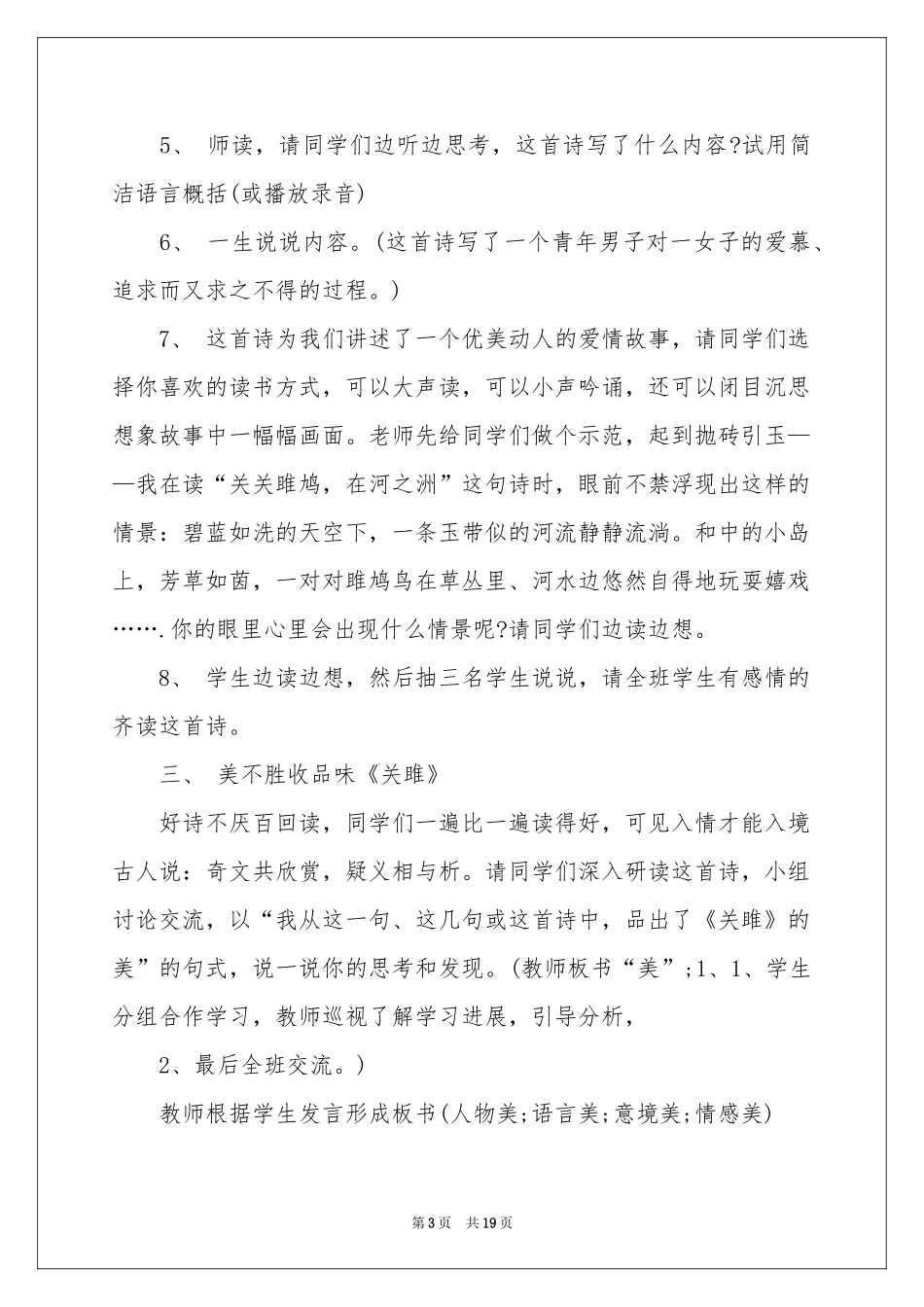 关雎教案四篇_第3页