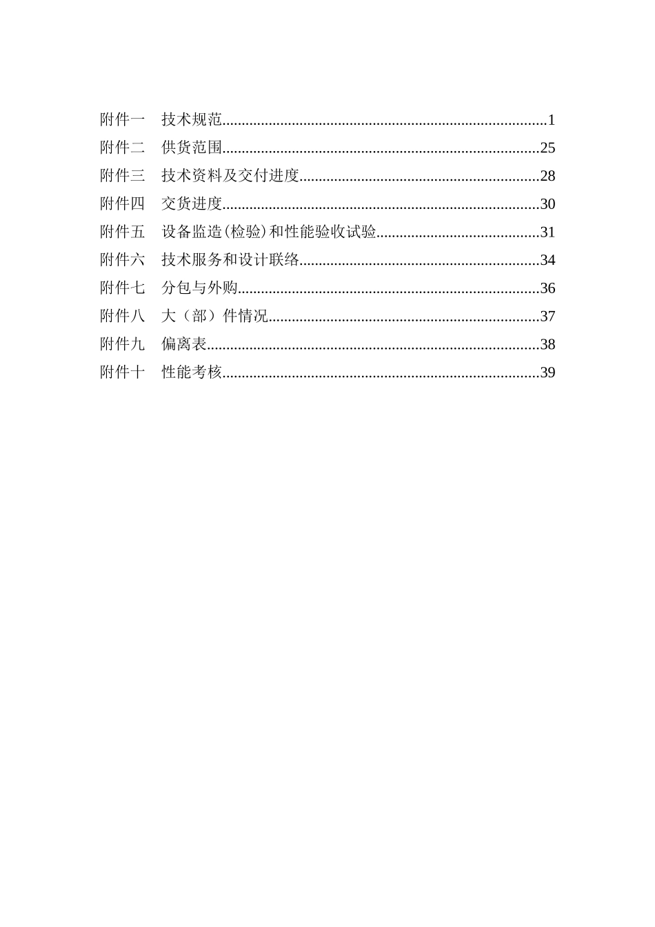 水力清扫及煤场洒水喷淋系统技术规范书_第2页
