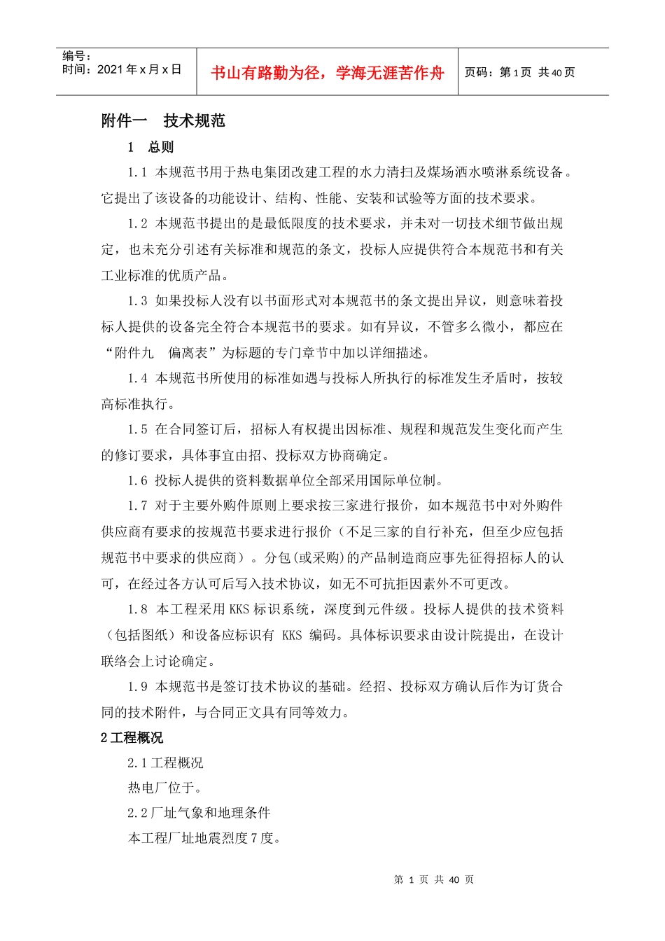 水力清扫及煤场洒水喷淋系统技术规范书_第3页