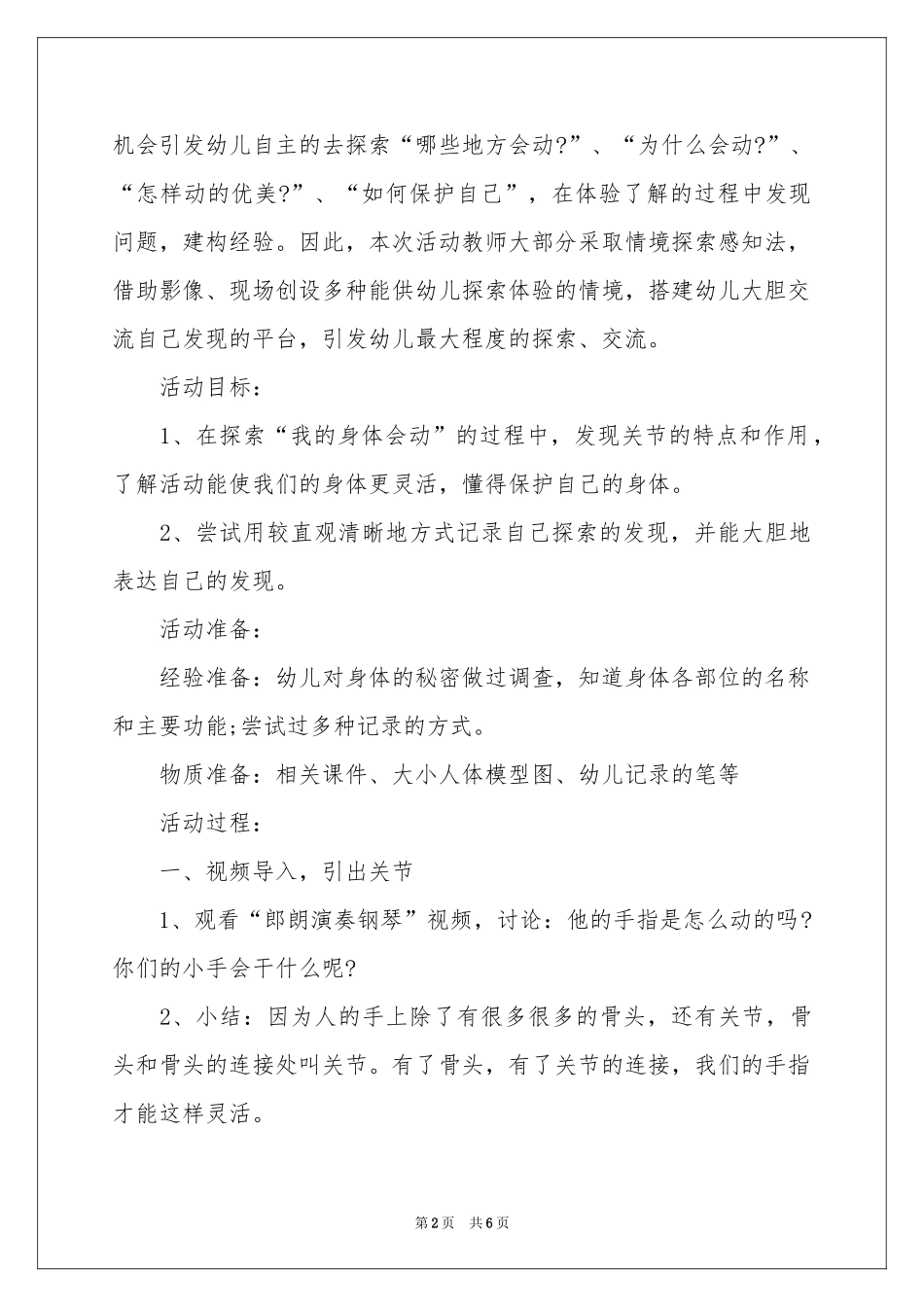 关节的秘密大班健康教案_第2页
