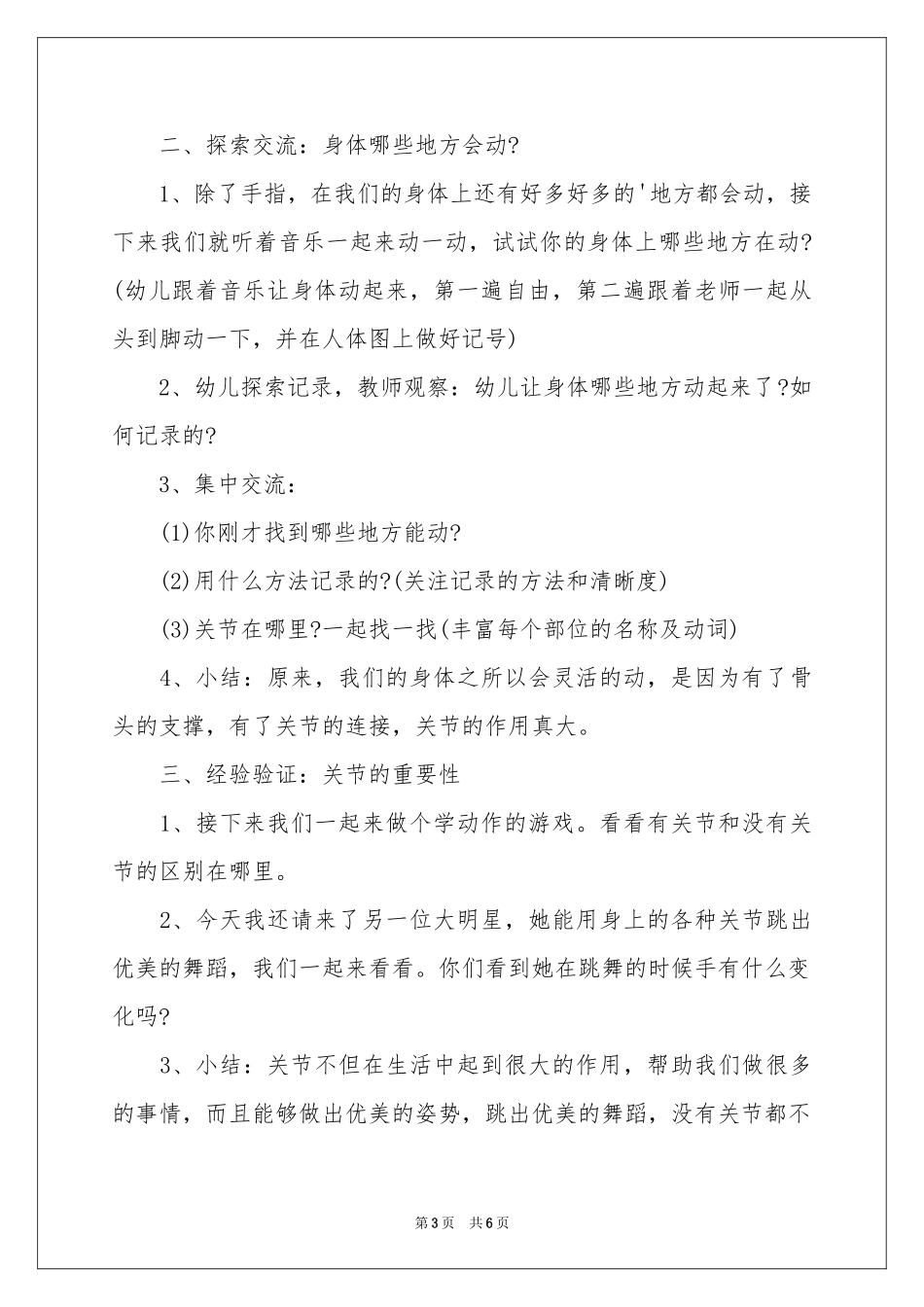 关节的秘密大班健康教案_第3页