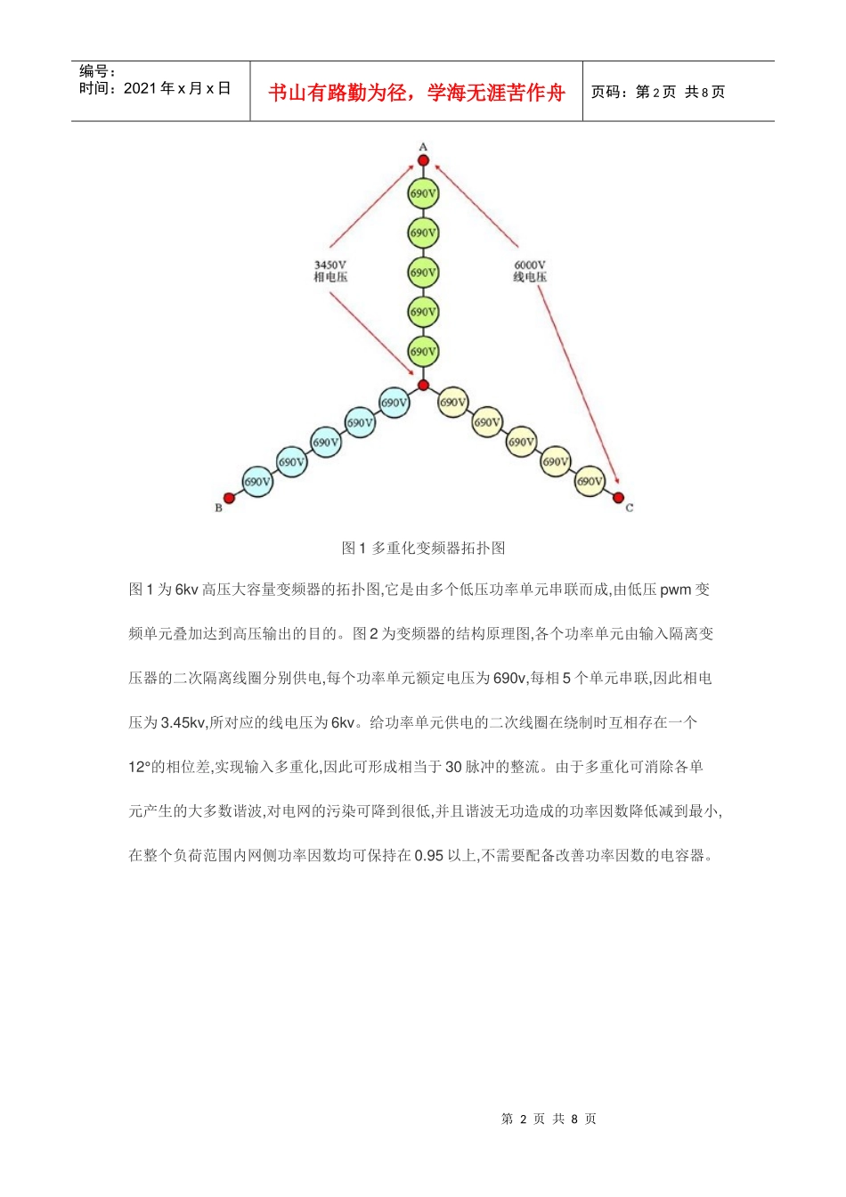 变频调速器在电厂高压设备中的应用_第2页
