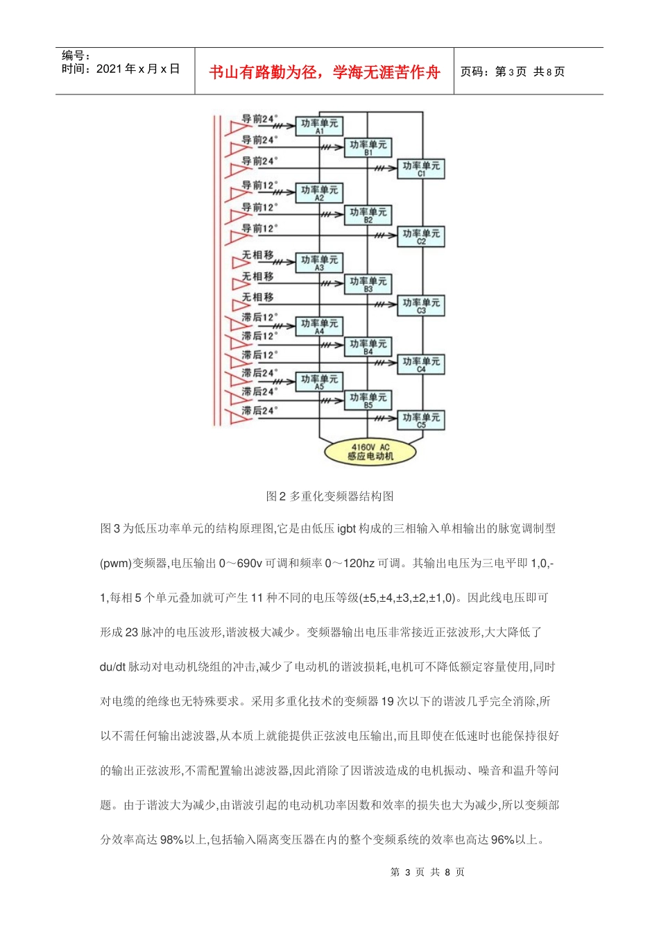 变频调速器在电厂高压设备中的应用_第3页