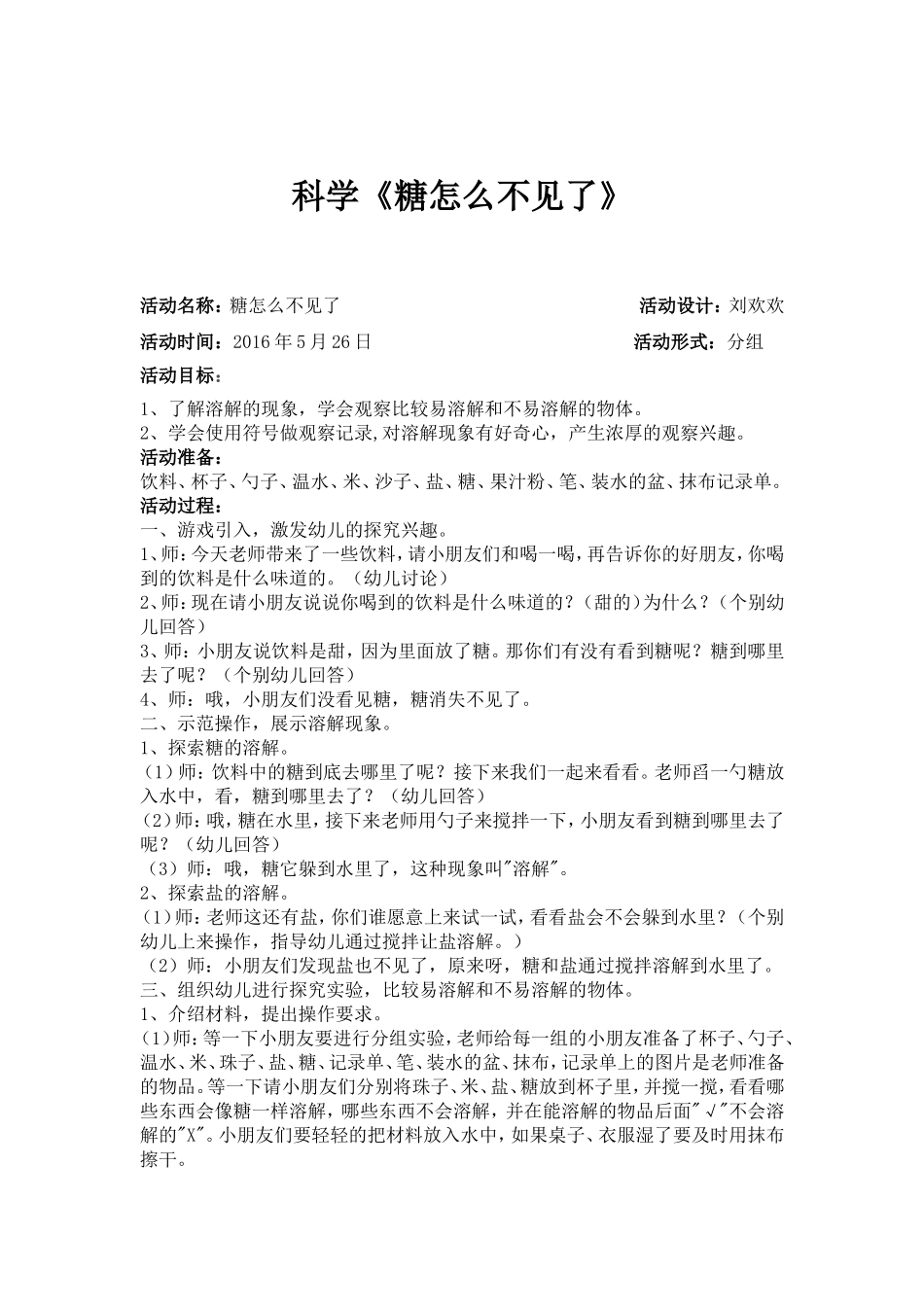 科学：糖怎么不见了_第1页