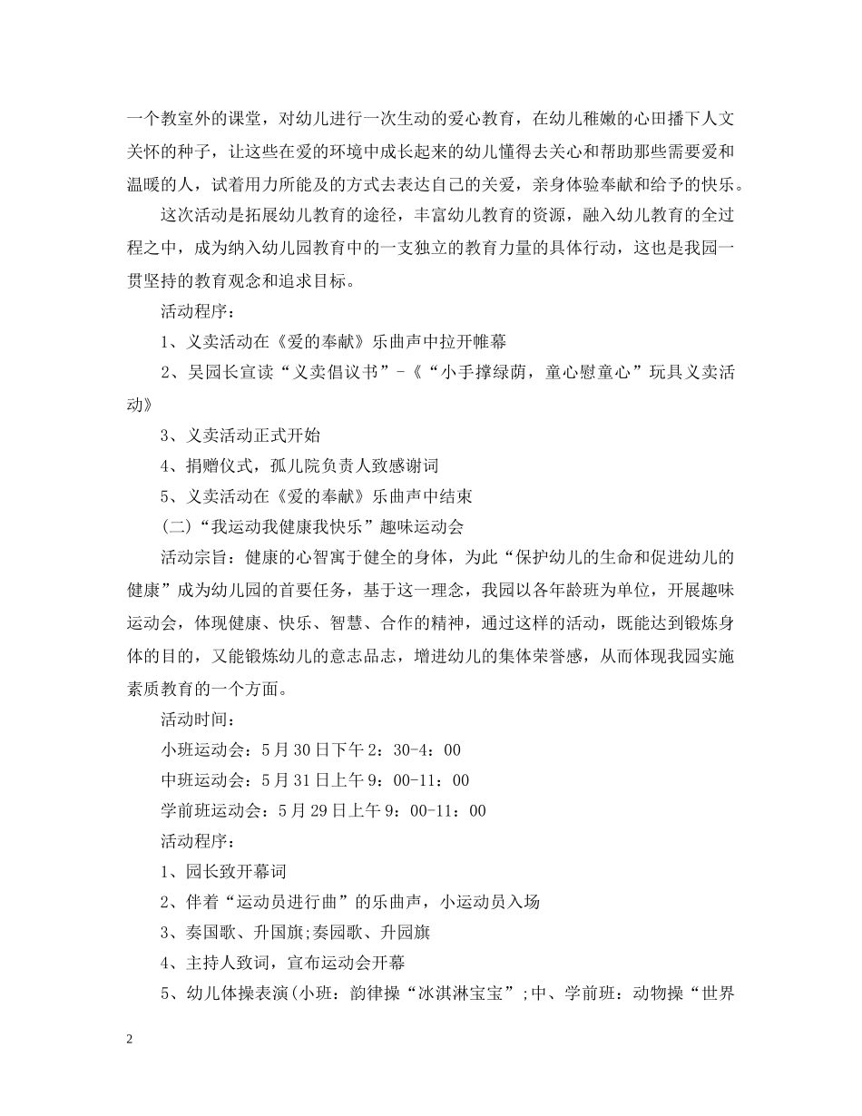 幼儿园六一儿童节活动计划书 _第2页
