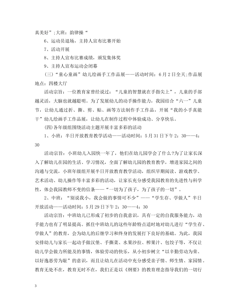 幼儿园六一儿童节活动计划书 _第3页