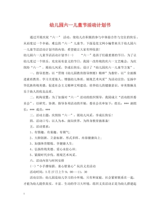 幼儿园六一儿童节活动计划书 