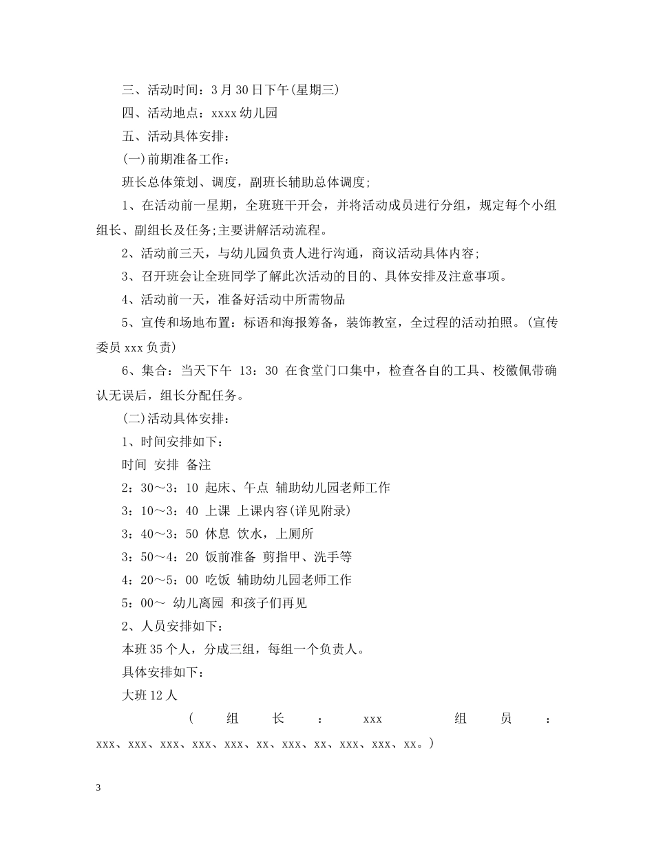 幼儿园公益活动个人总结范文 _第3页