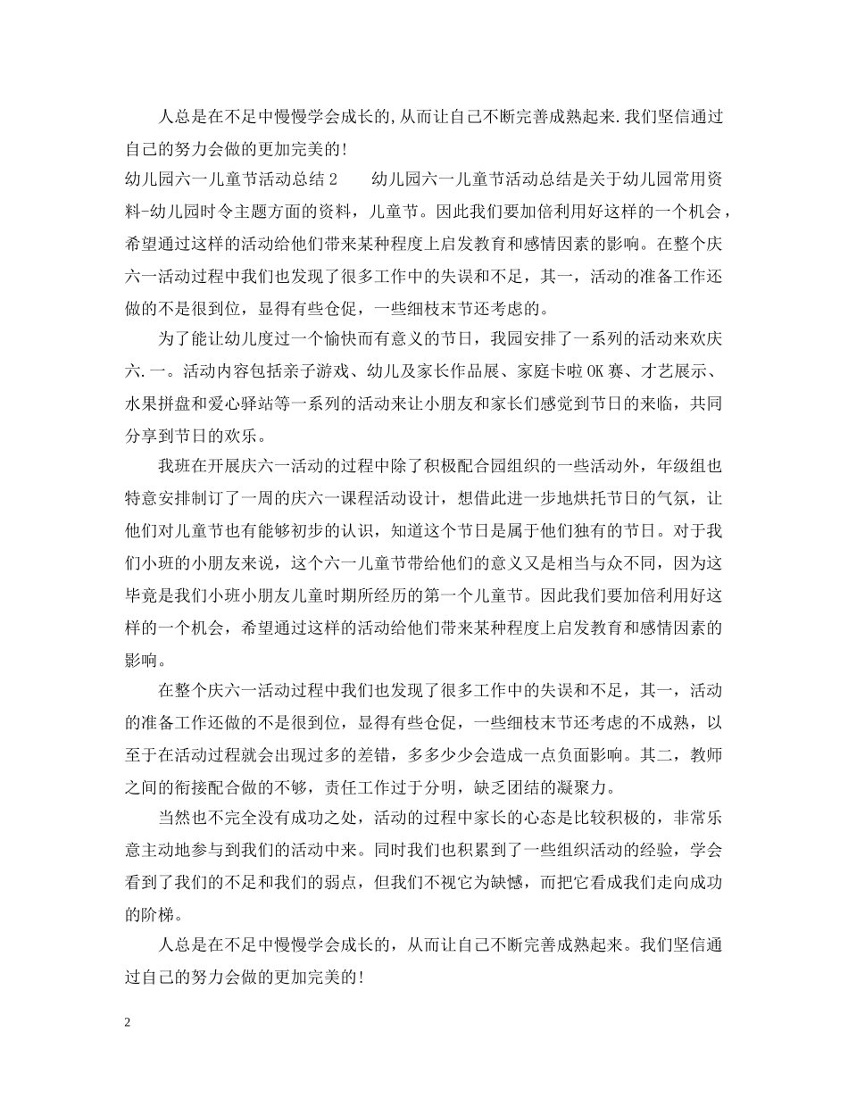 幼儿园六一儿童节活动总结例文 _第2页