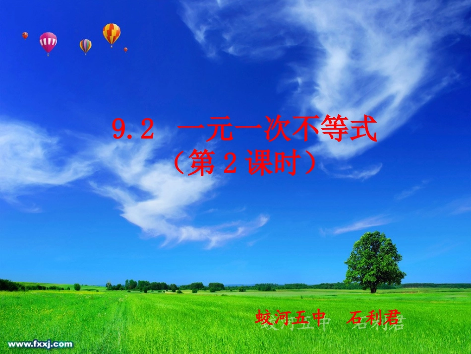 一元一次不等式2_第1页