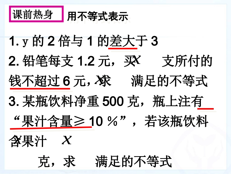 一元一次不等式2_第2页