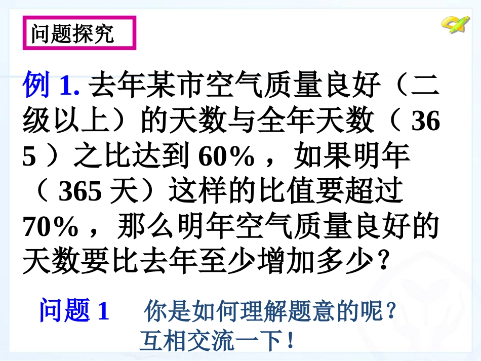 一元一次不等式2_第3页