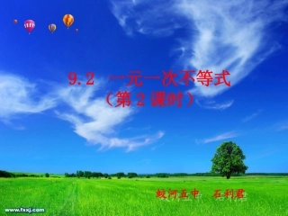 一元一次不等式2