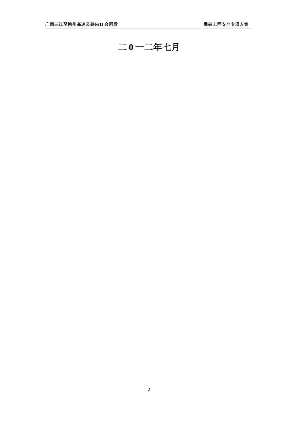 爆破安全专项方案_第2页