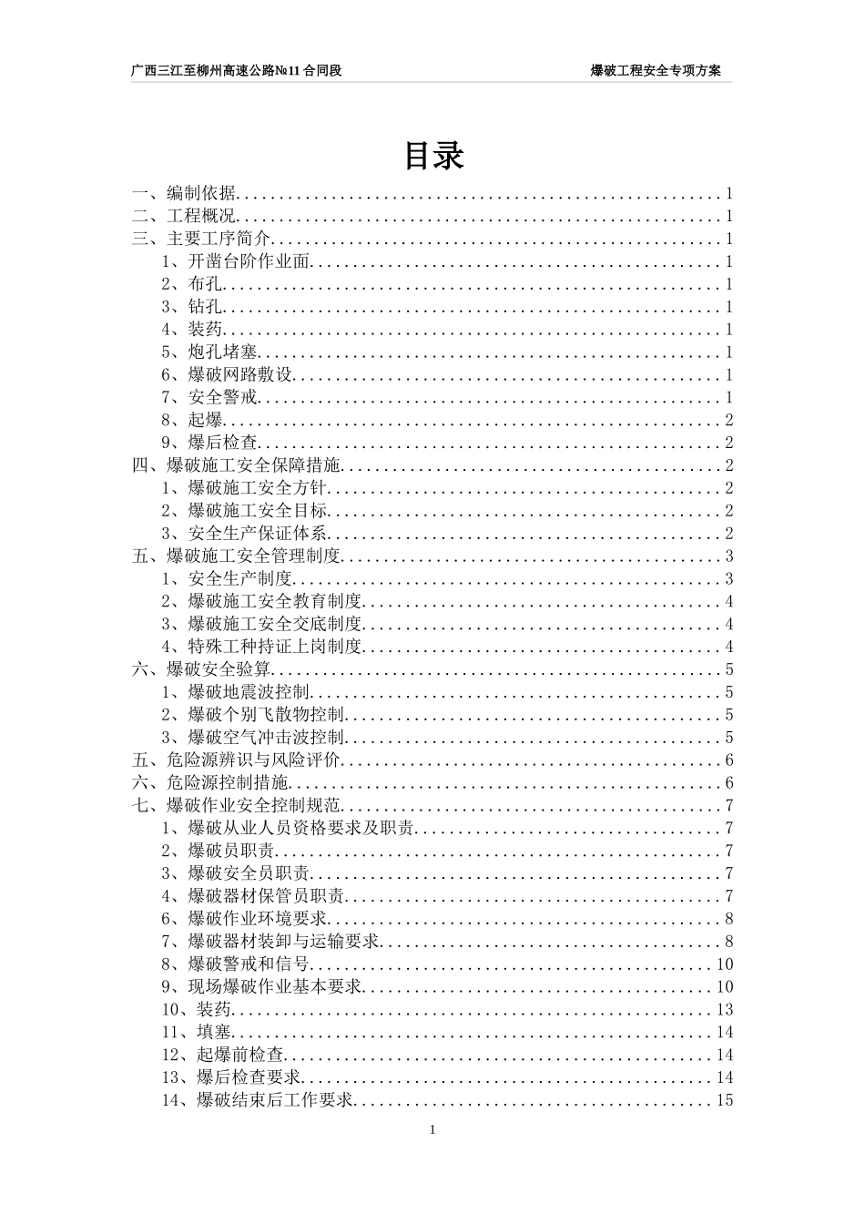 爆破安全专项方案_第3页