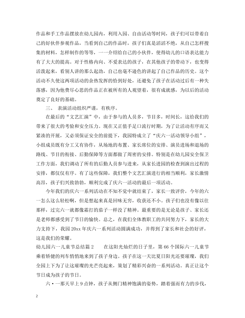 幼儿园六一儿童节活动总结范文 _第2页