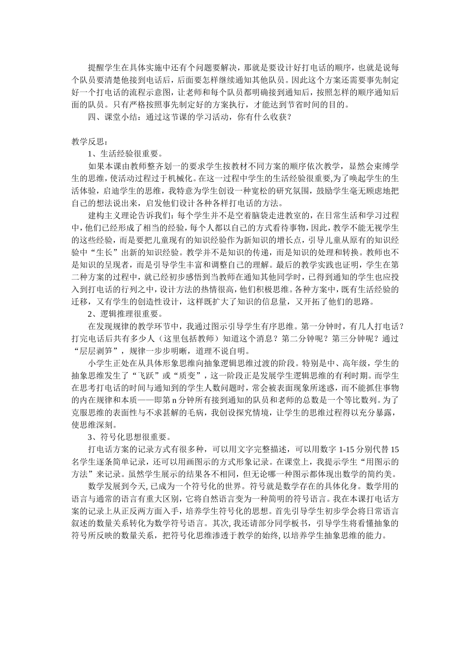 《打电话》教学设计与教学反思2_第2页