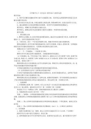 《打电话》教学设计与教学反思2