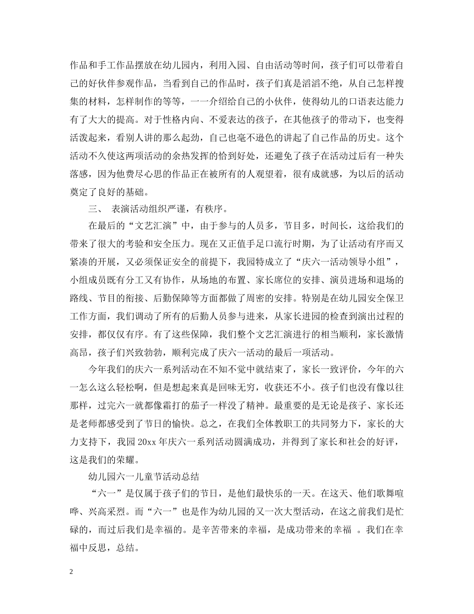 幼儿园六一儿童节的活动总结范文 _第2页