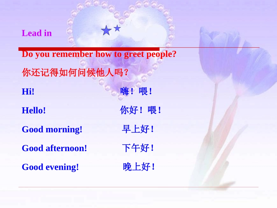 七年级上册1-3公开课_第2页