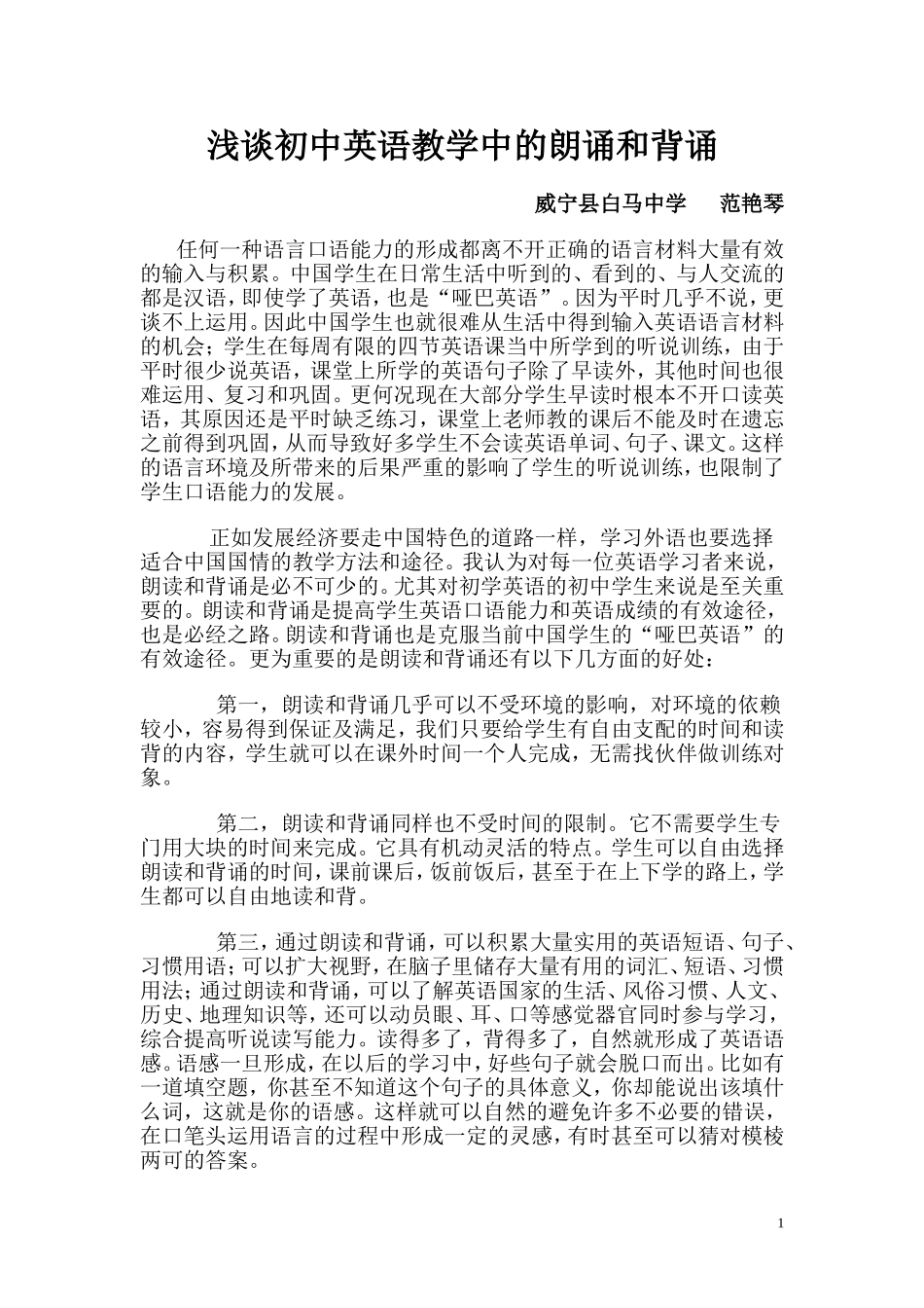 初中英语教学中的朗诵和背诵_第1页