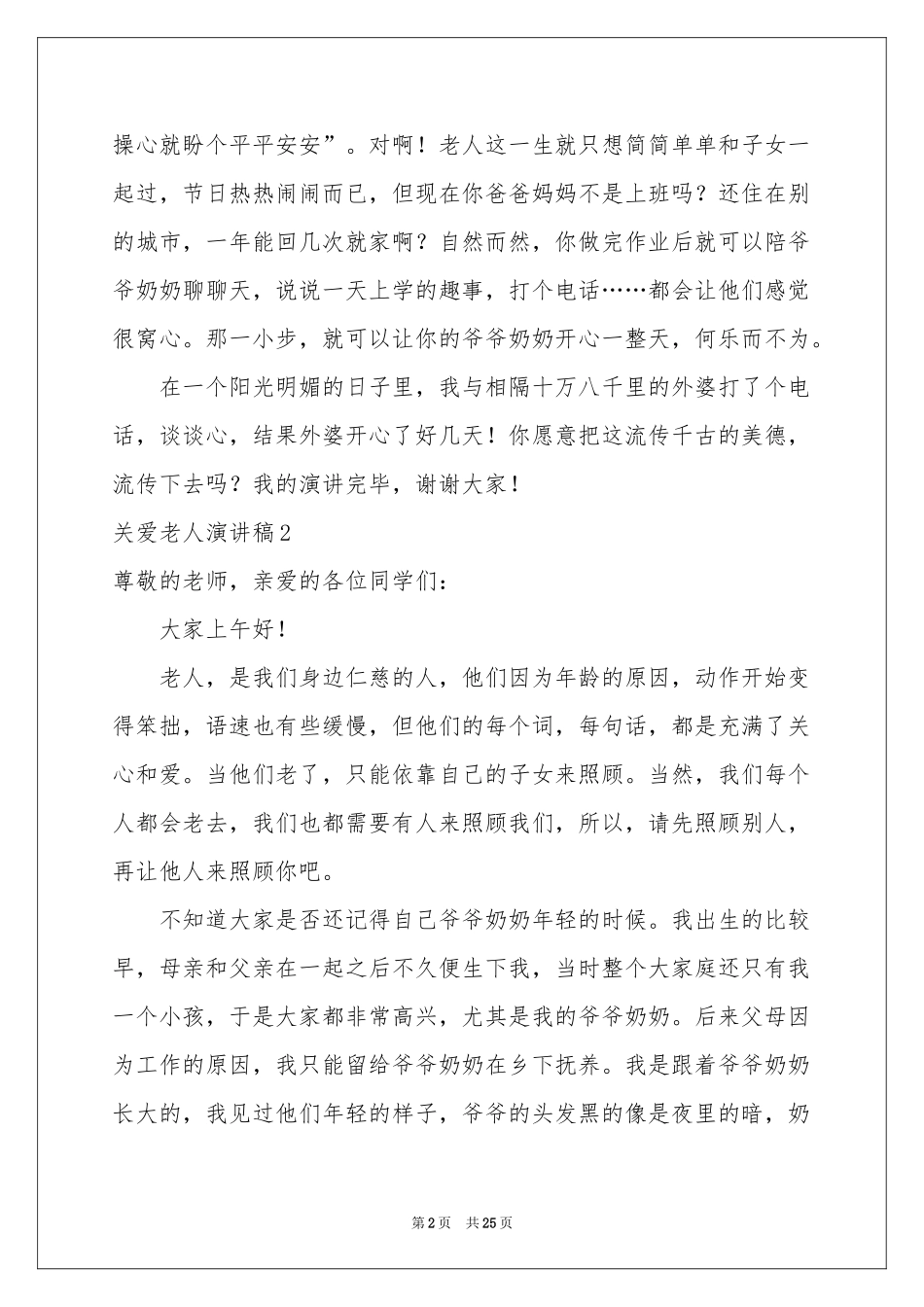关爱老人演讲稿_第2页