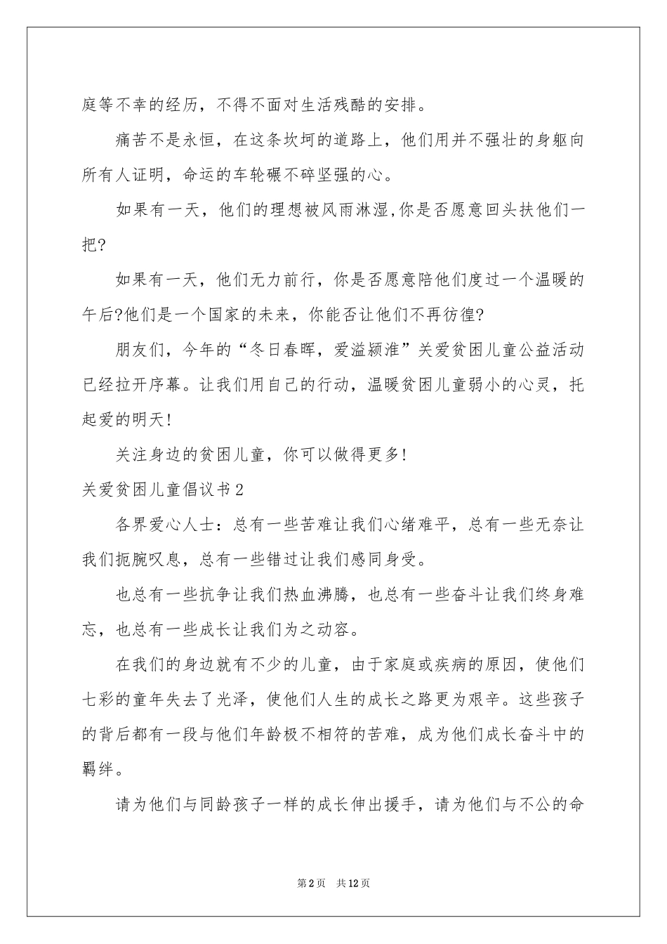 关爱贫困儿童倡议书_第2页