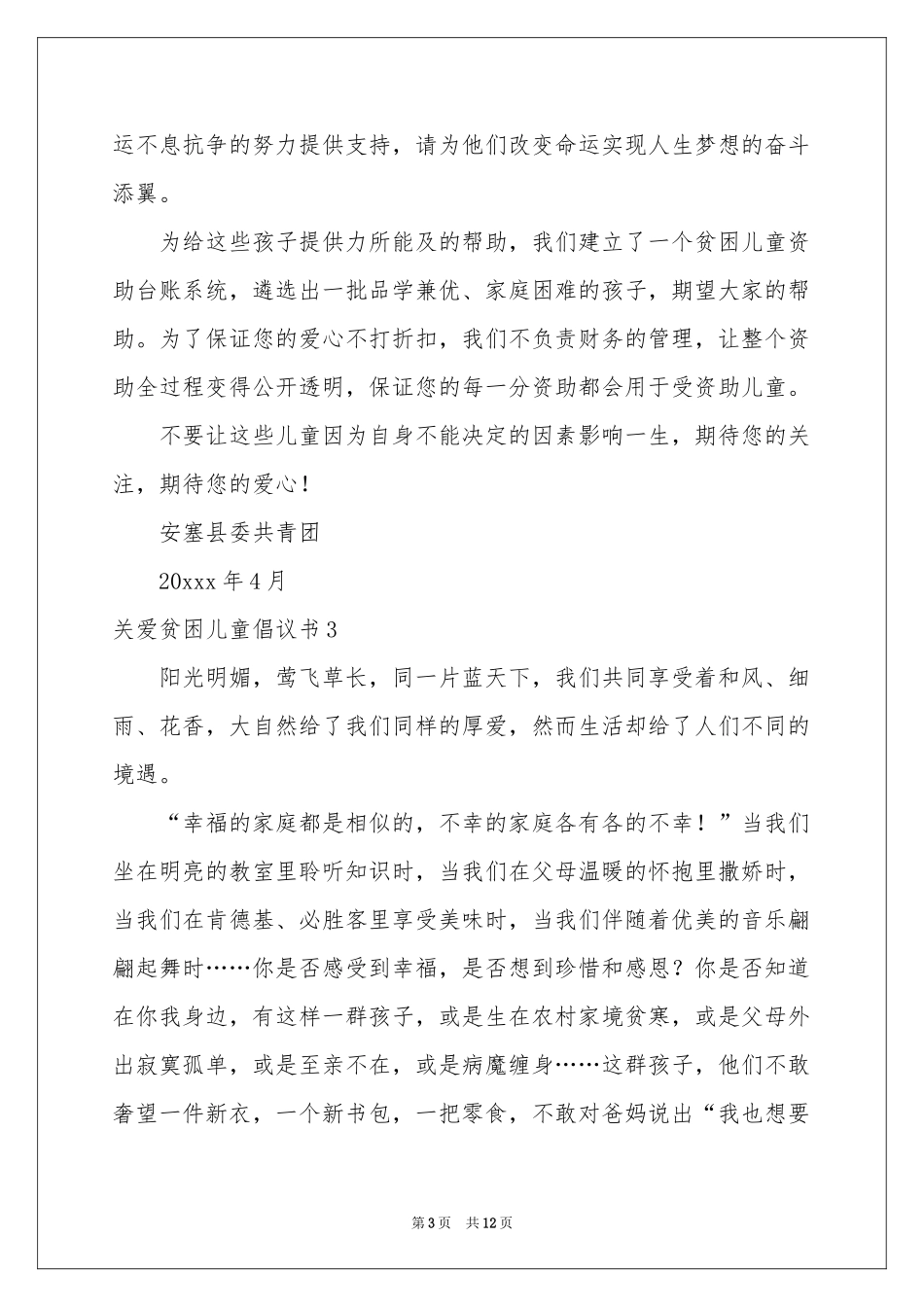 关爱贫困儿童倡议书_第3页