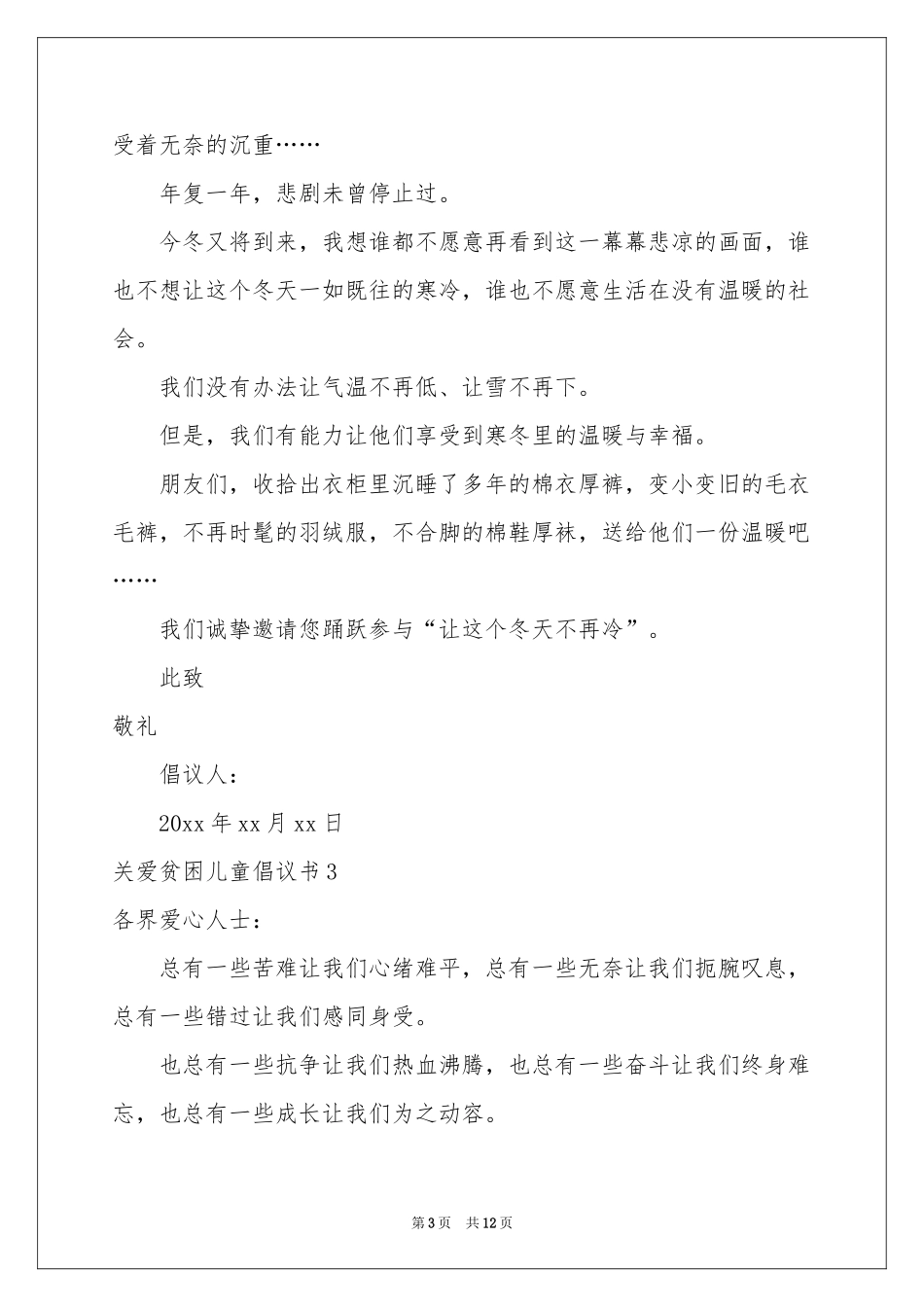 关爱贫困儿童倡议书7篇_第3页