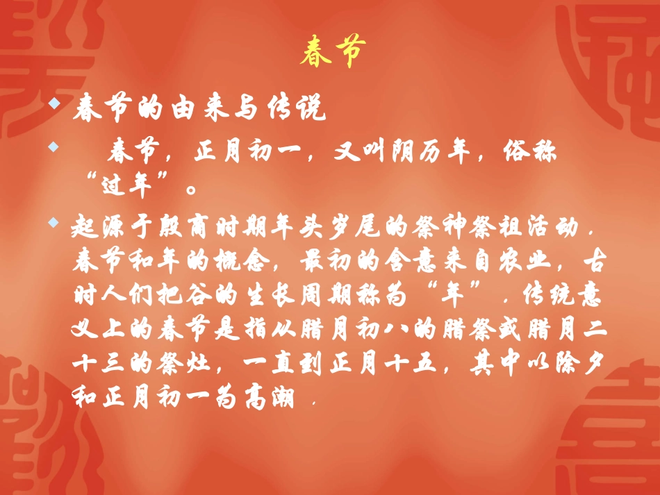 中国传统节日与习俗_第3页