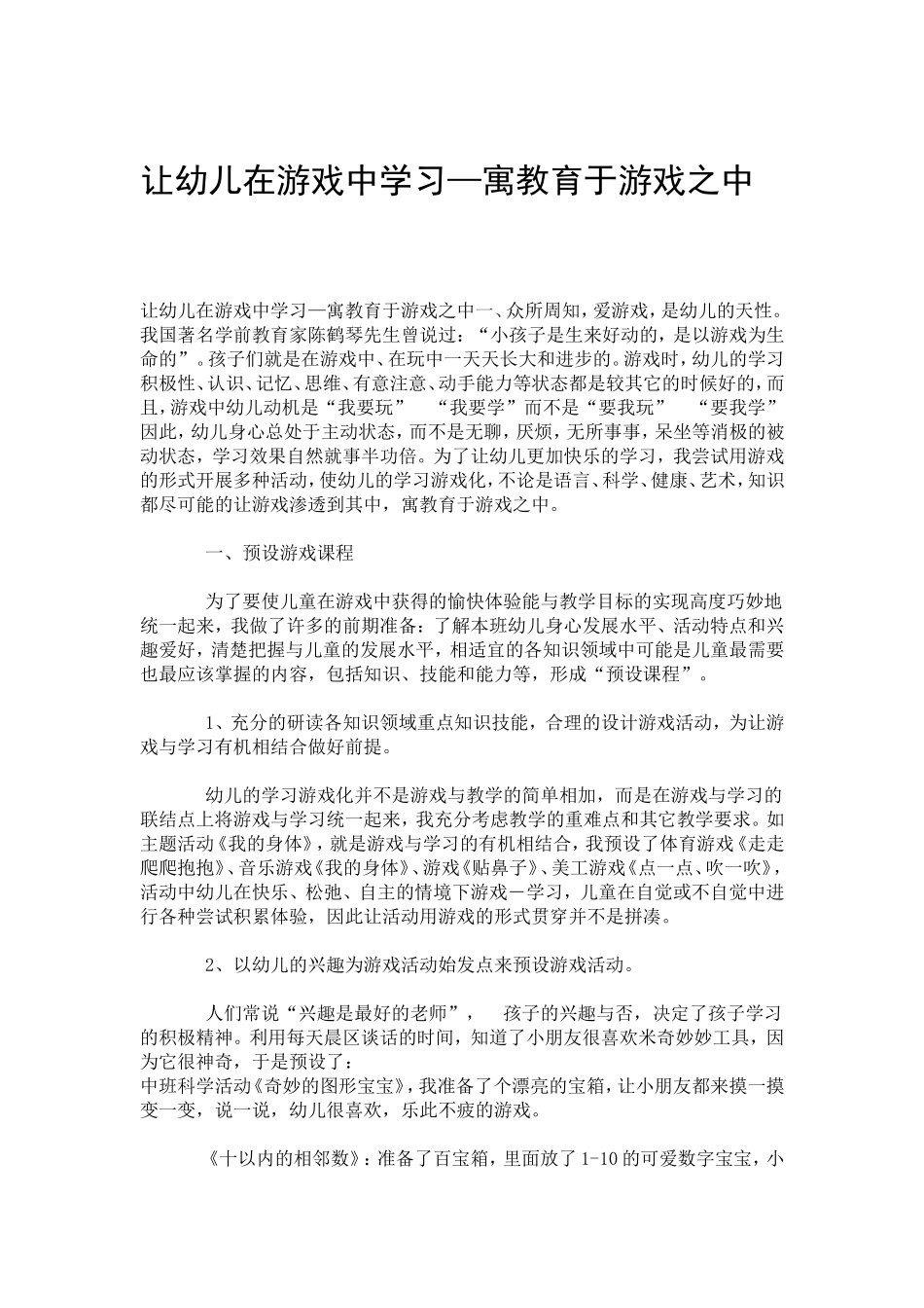 让幼儿在游戏中学习_第1页
