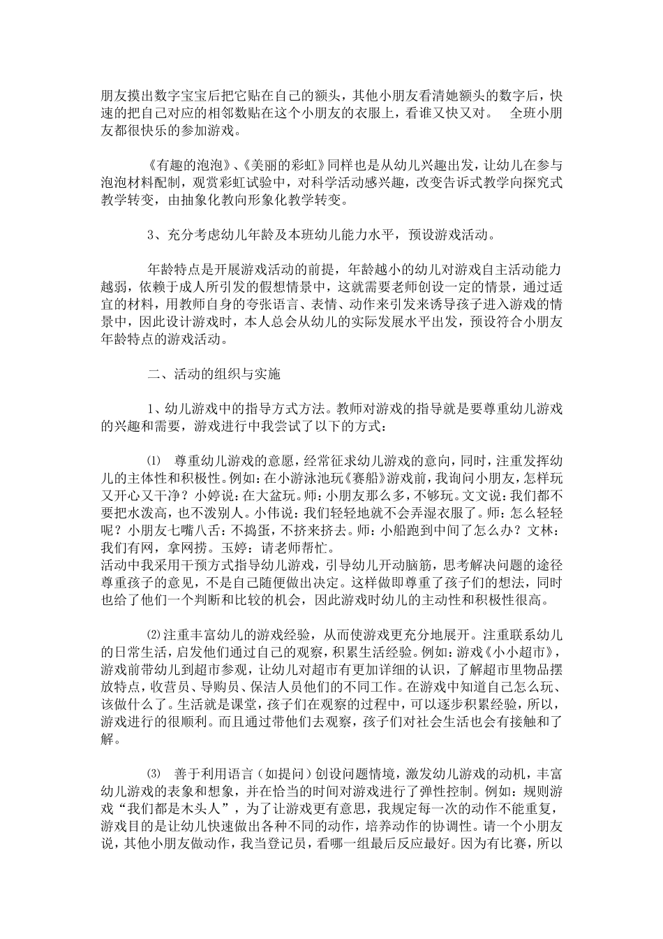 让幼儿在游戏中学习_第2页