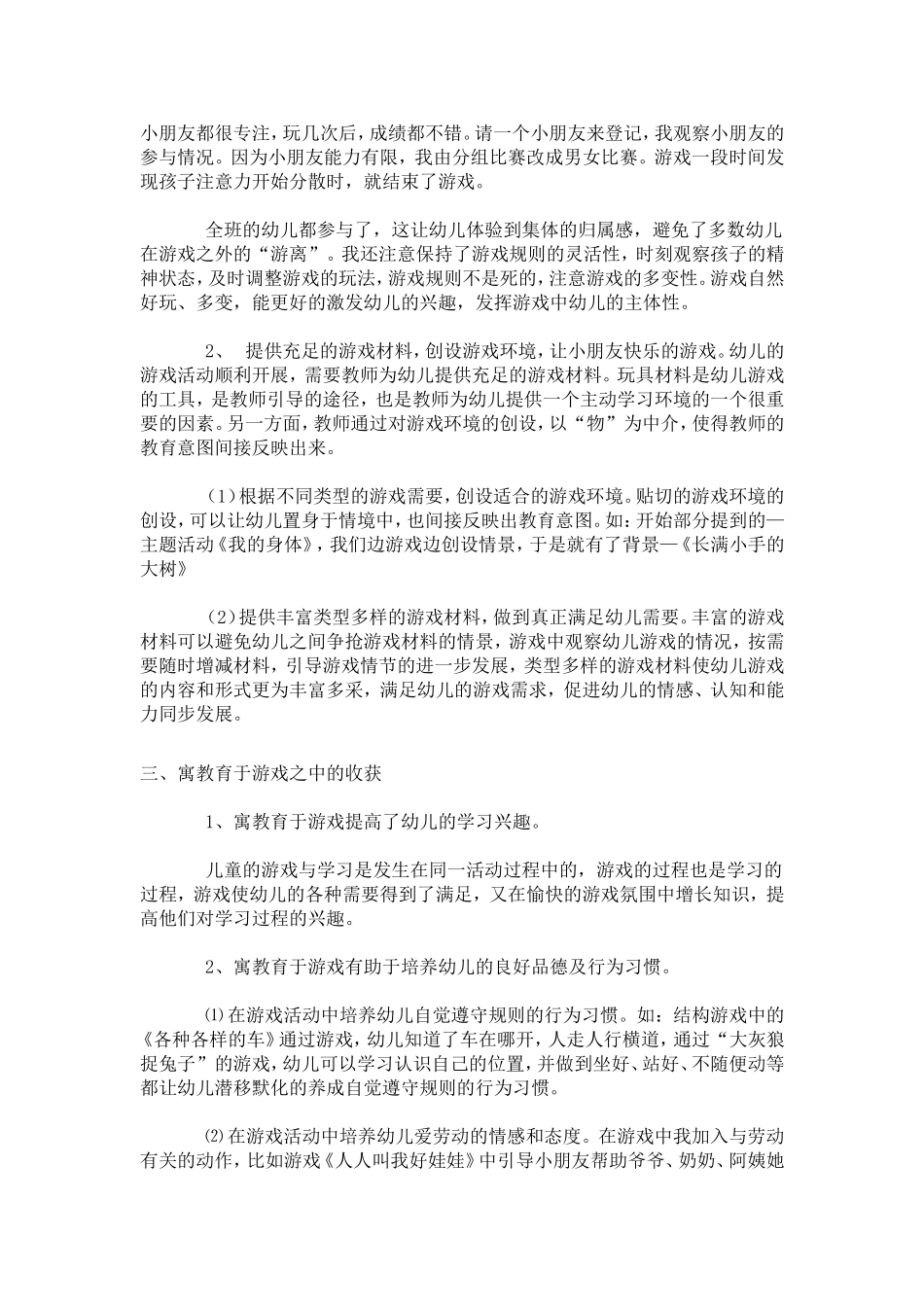 让幼儿在游戏中学习_第3页