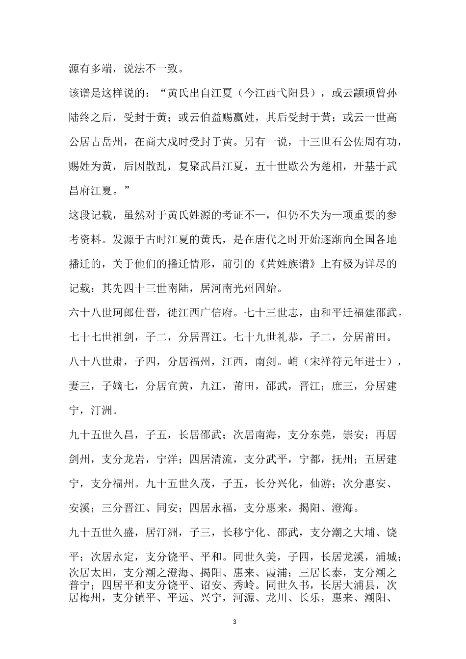 黄氏的来源简短_第3页