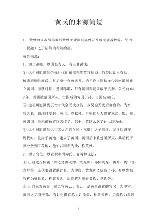 黄氏的来源简短