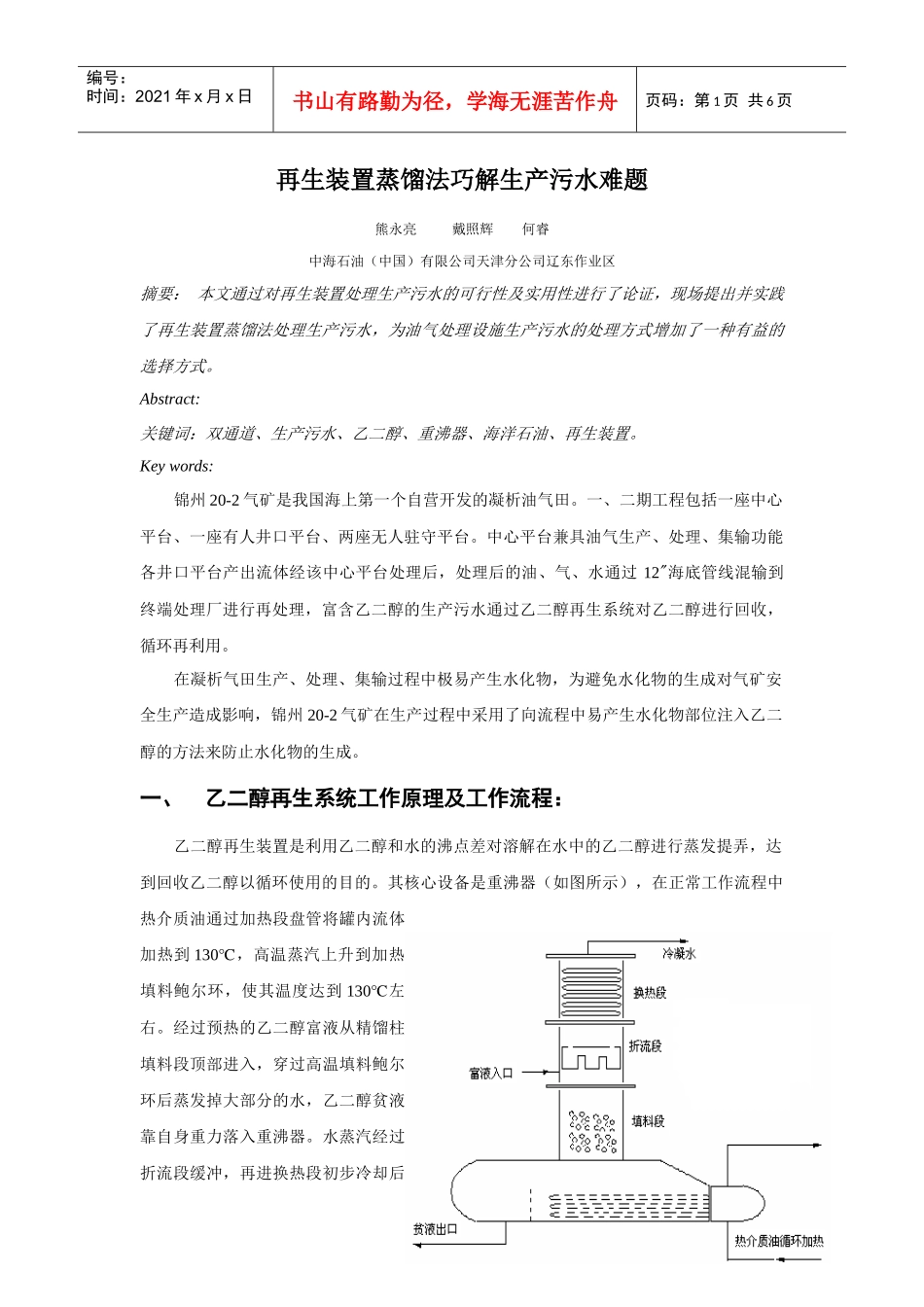 再生装置蒸馏法巧解生产污水难题_第1页