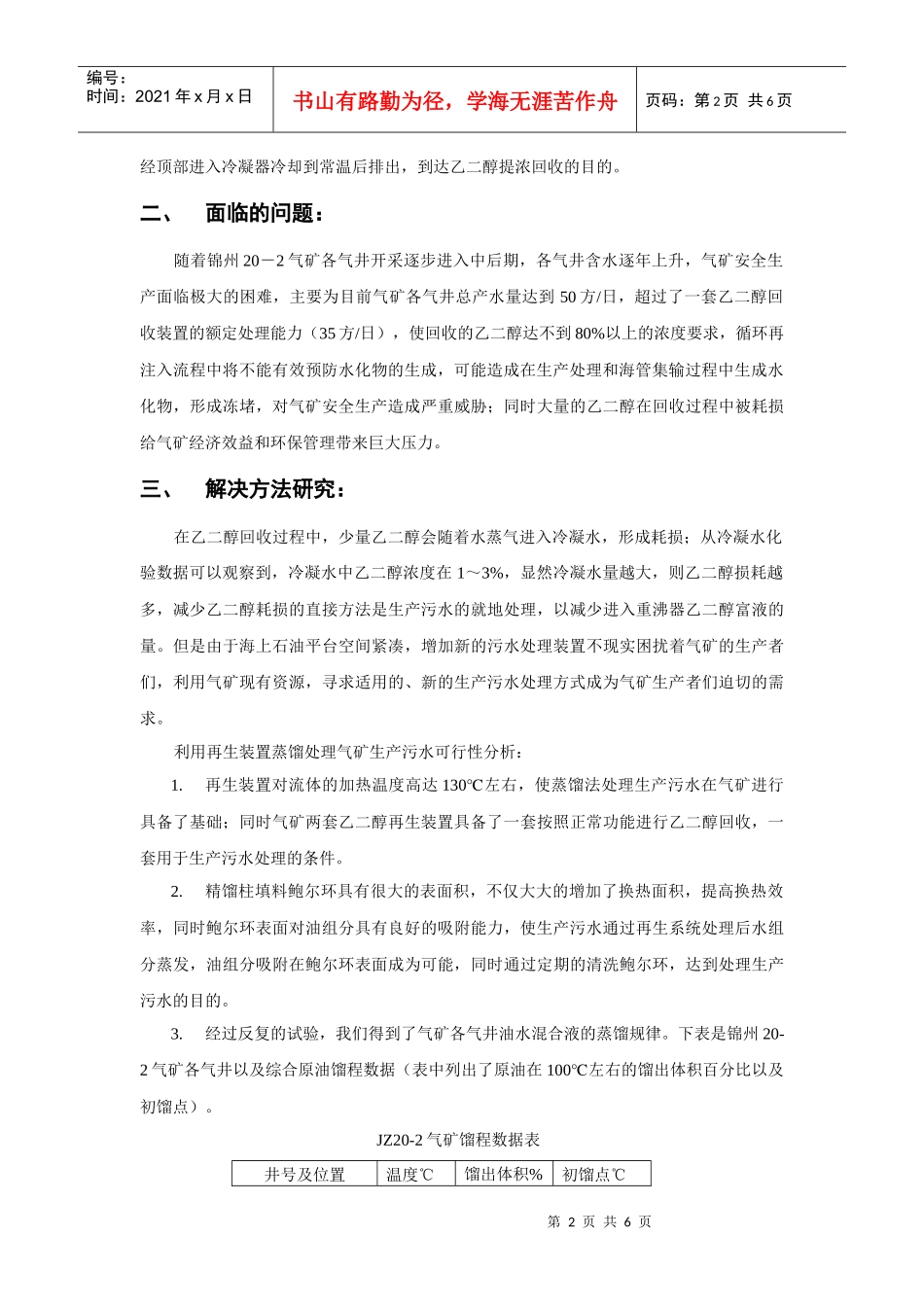 再生装置蒸馏法巧解生产污水难题_第2页
