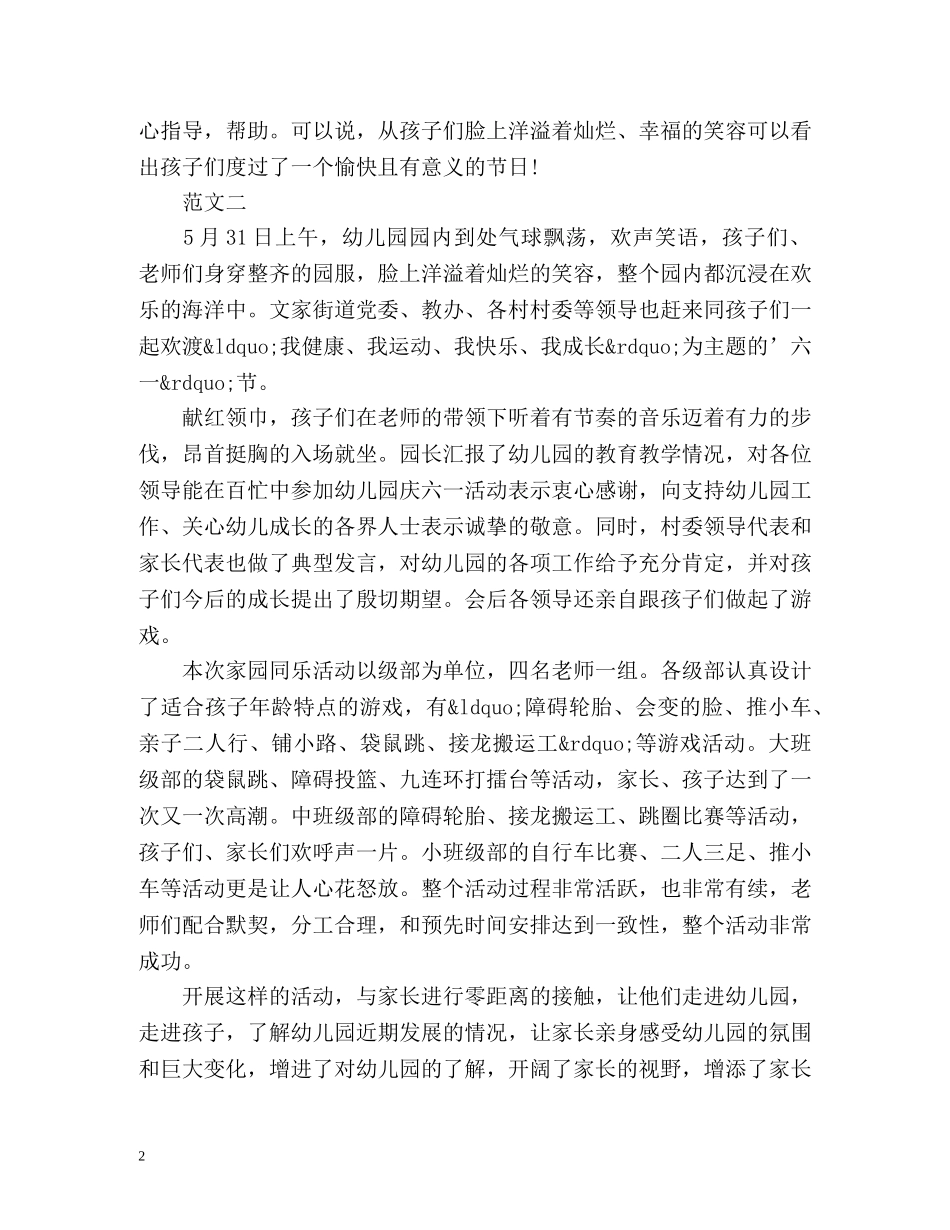 幼儿园六一儿童节活动工作总结 _第2页