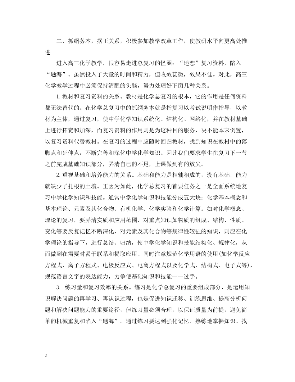 高三教师工作总结_第2页