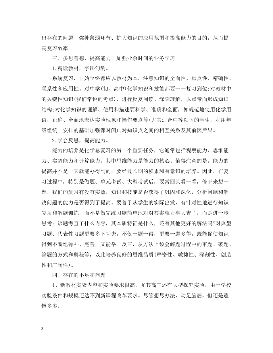 高三教师工作总结_第3页