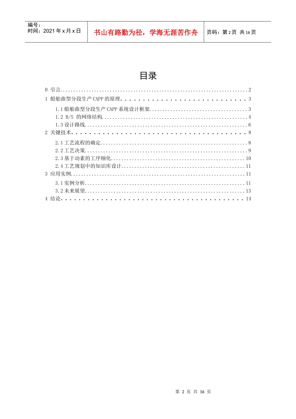 船舶曲型分段生产计算机辅助工艺设计技术_第2页