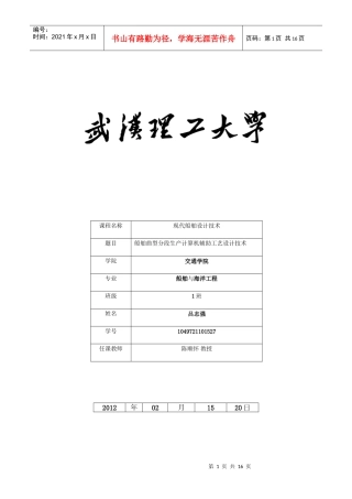船舶曲型分段生产计算机辅助工艺设计技术
