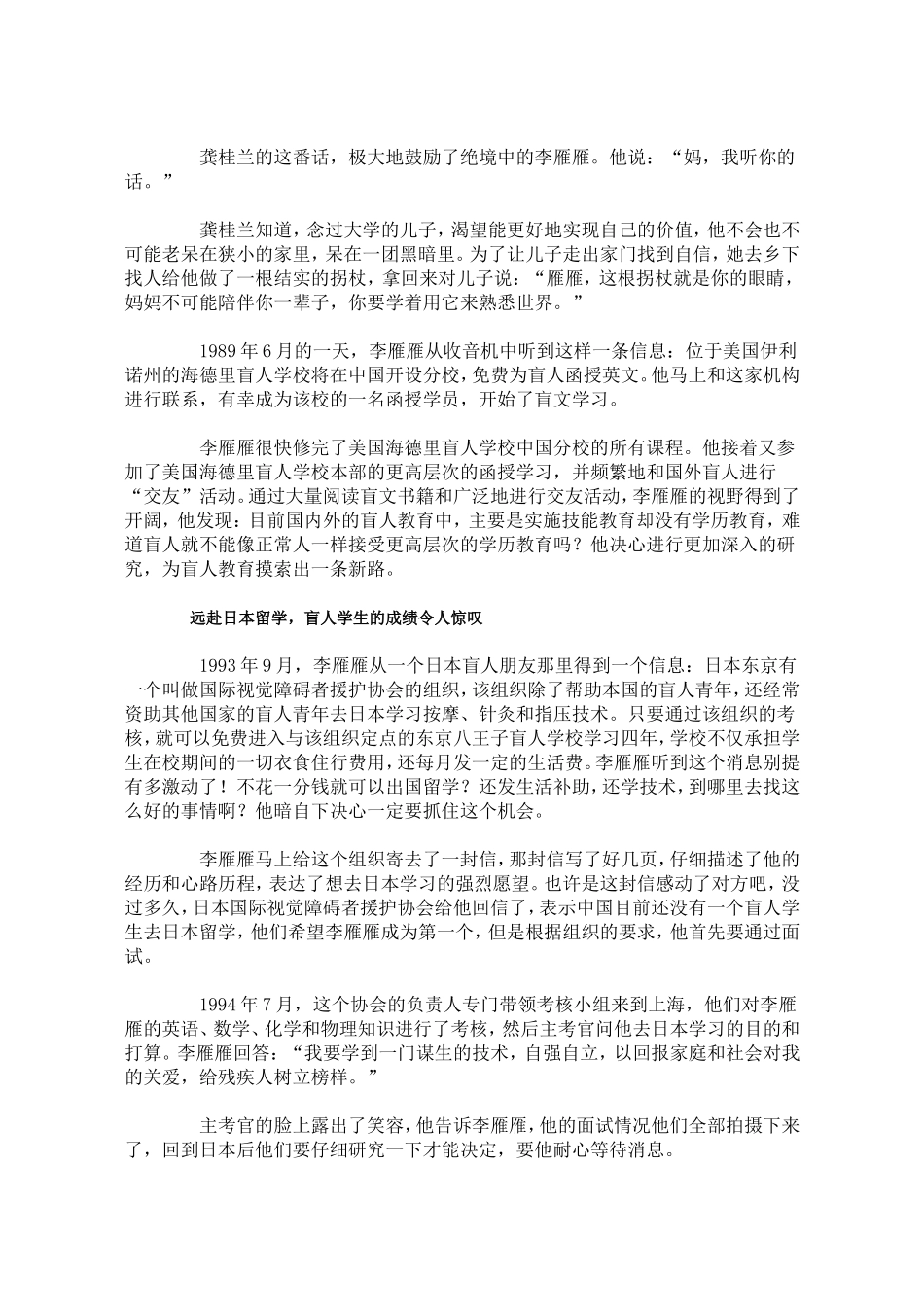 安徽盲人在美国读完博士课程优秀一次通过_第3页
