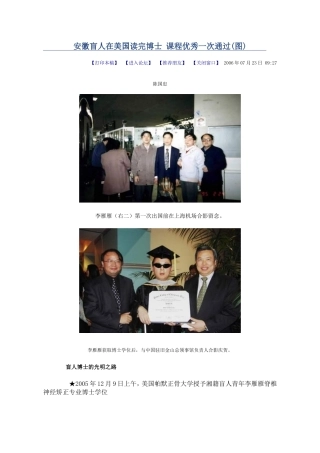 安徽盲人在美国读完博士课程优秀一次通过